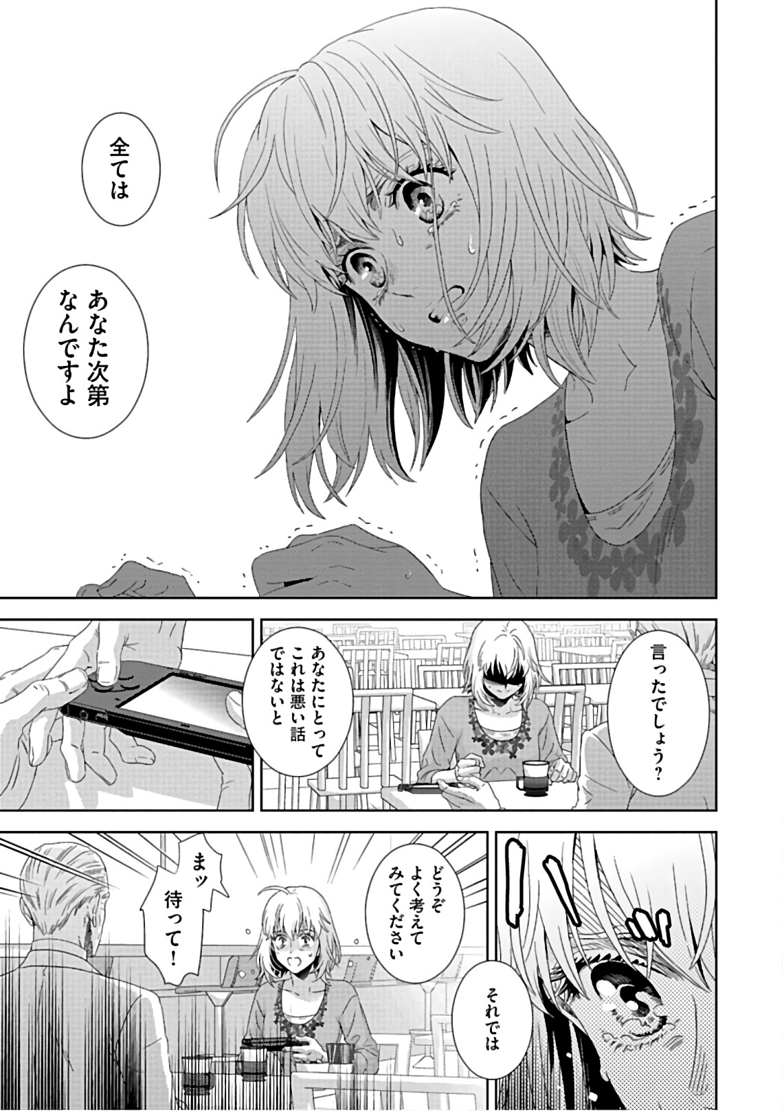 Online - The Comic Chapter 55 15ページ