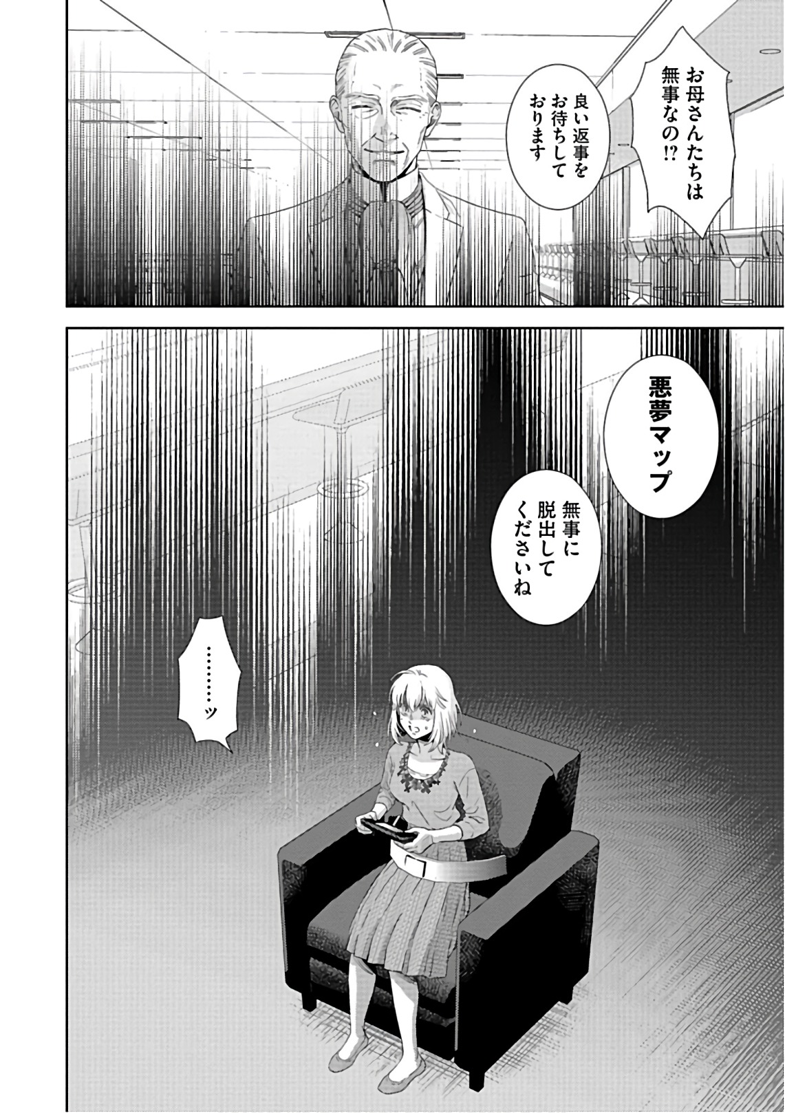 Online - The Comic Chapter 55 16ページ