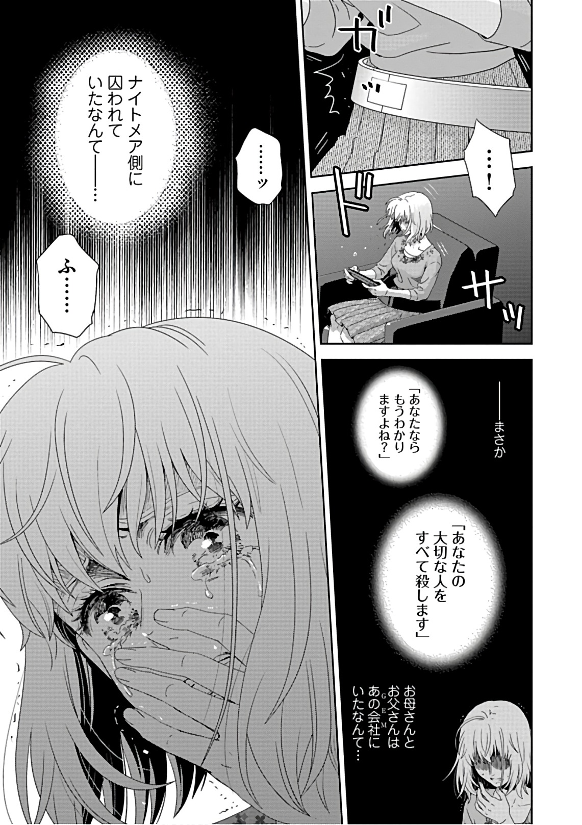 Online - The Comic Chapter 55 17ページ
