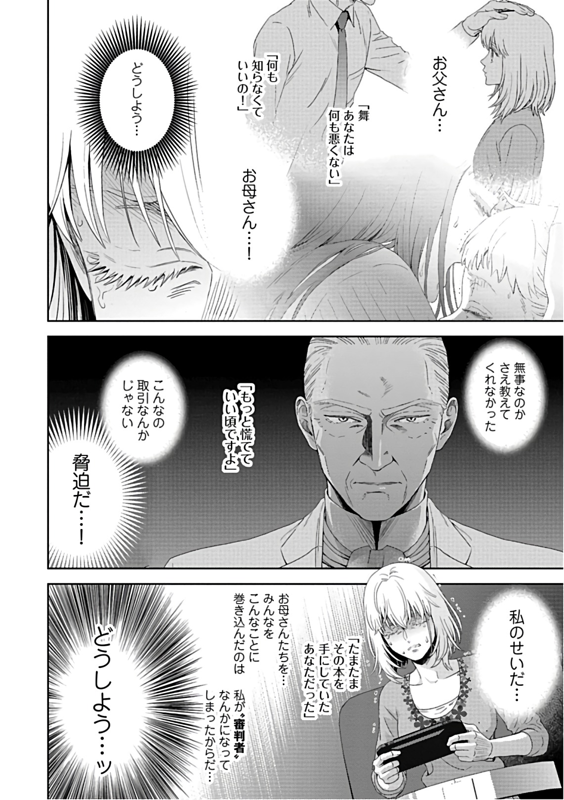 Online - The Comic Chapter 55 18ページ