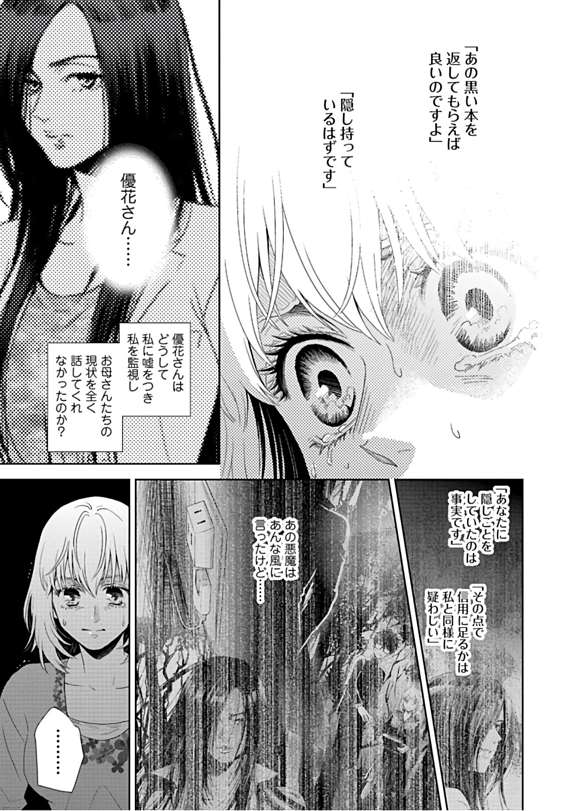Online - The Comic Chapter 55 19ページ