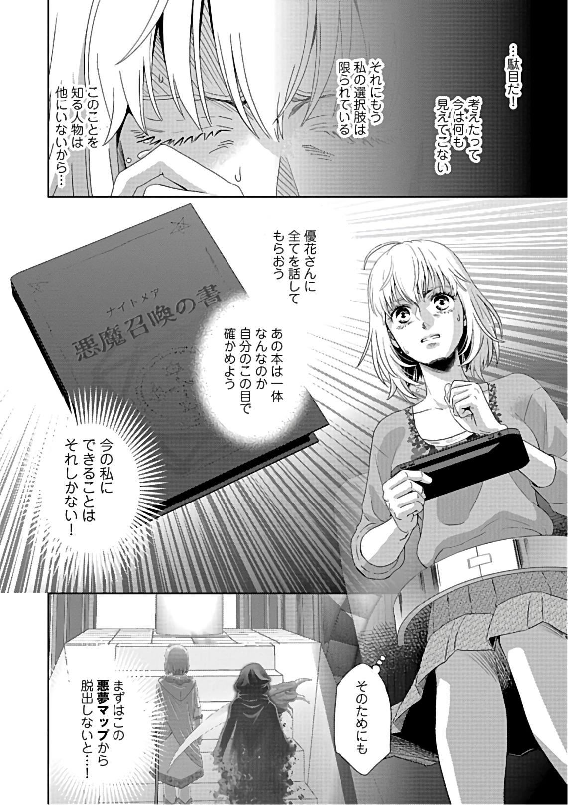 Online - The Comic Chapter 55 20ページ