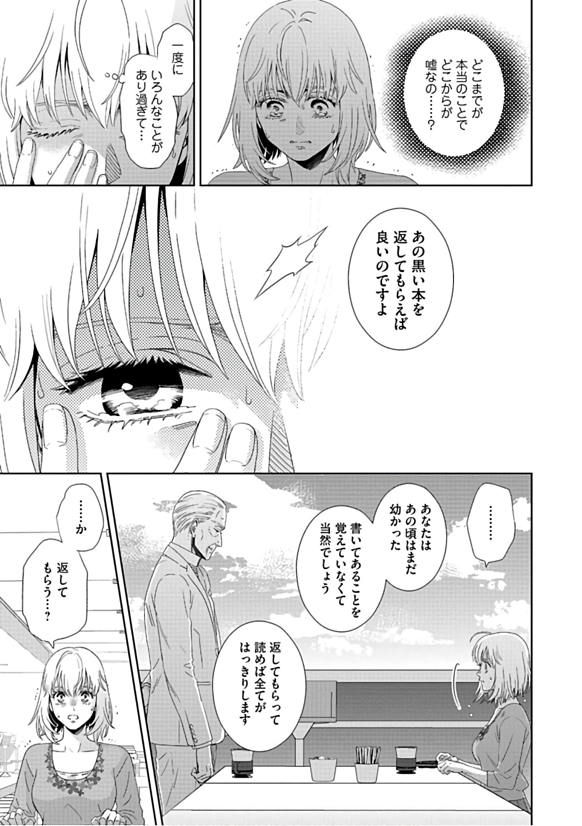Online - The Comic Chapter 55 3ページ