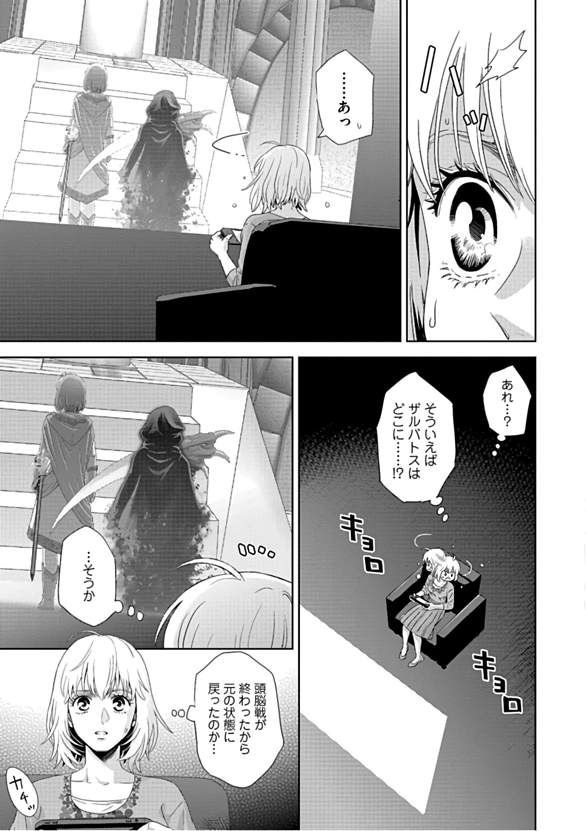 Online - The Comic Chapter 55 21ページ