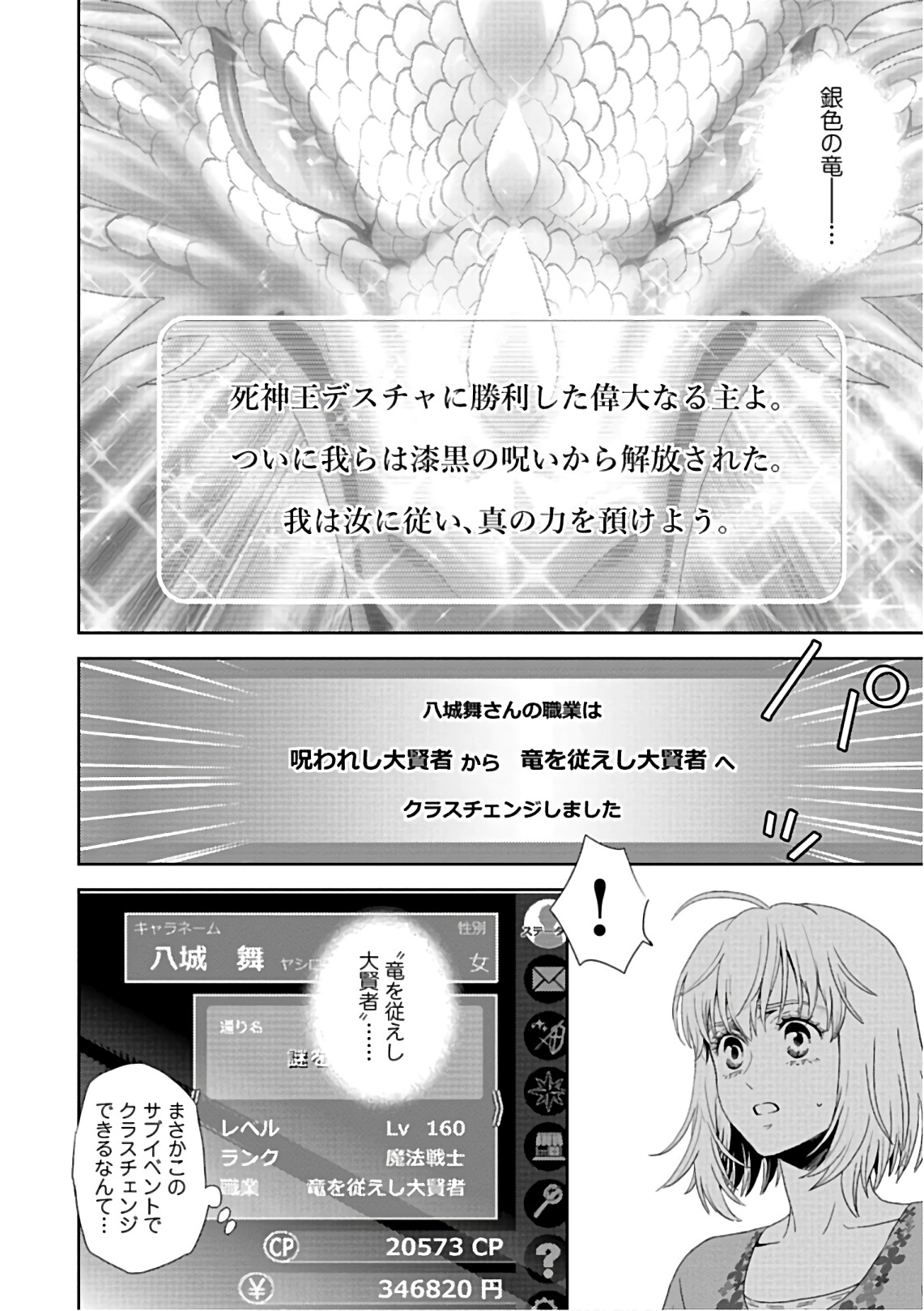 Online - The Comic Chapter 55 24ページ