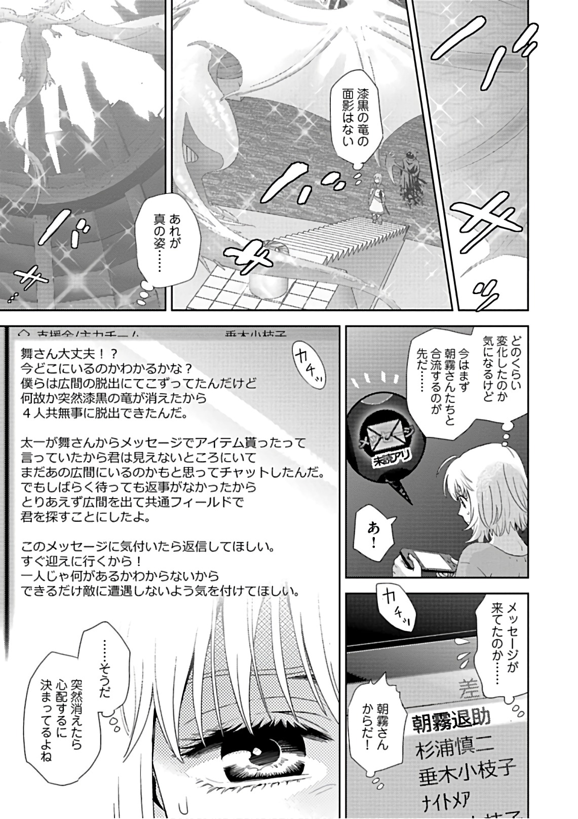 Online - The Comic Chapter 55 25ページ