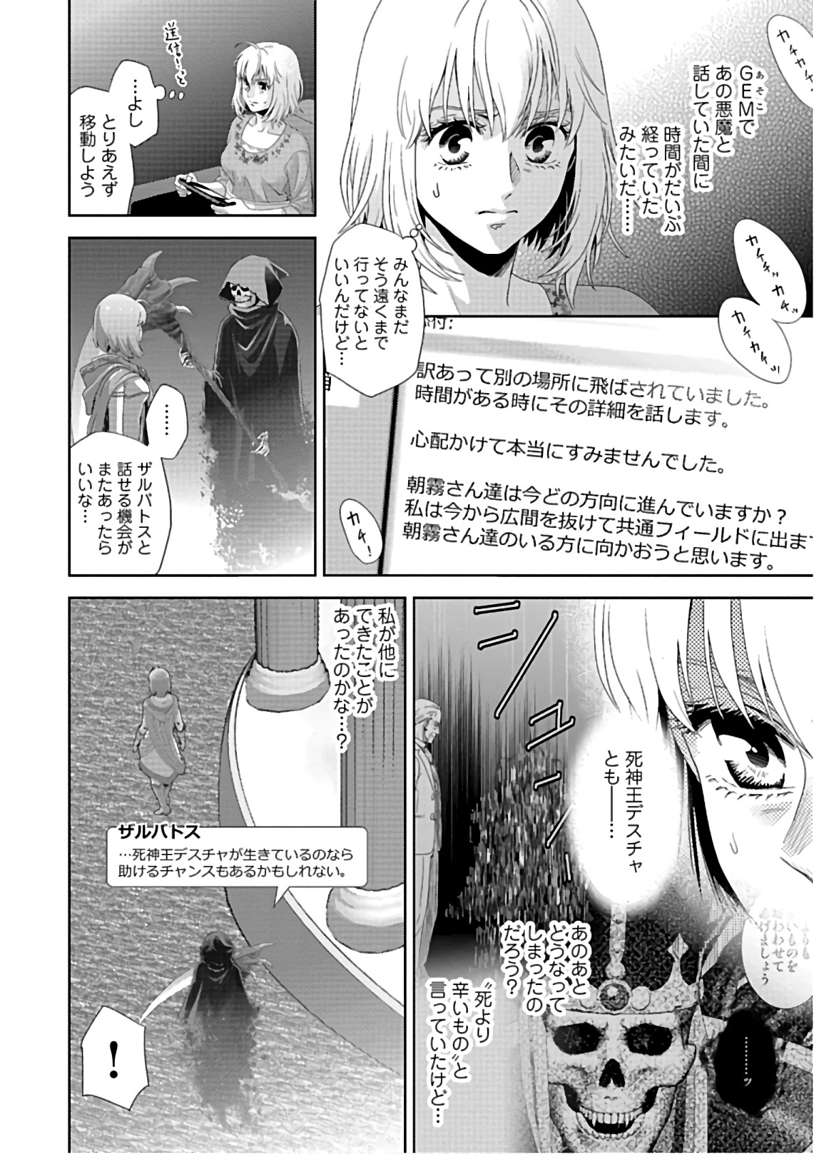 Online - The Comic Chapter 55 26ページ