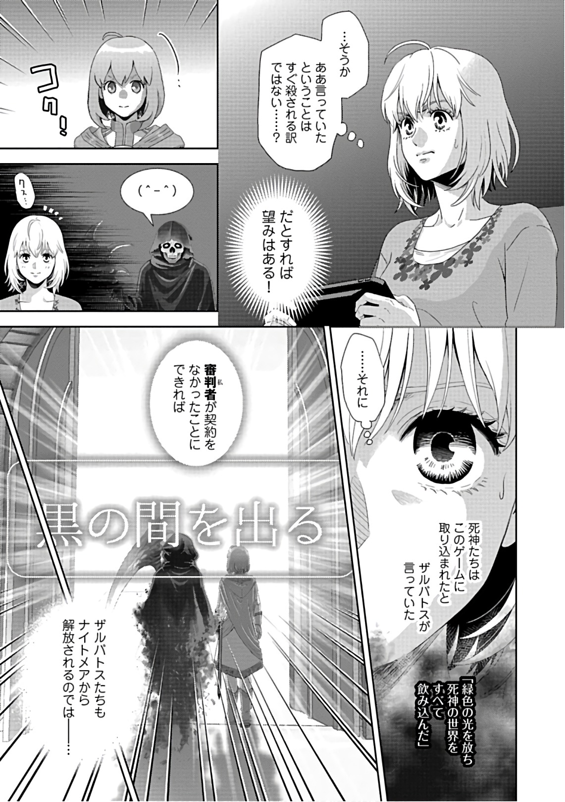 Online - The Comic Chapter 55 27ページ