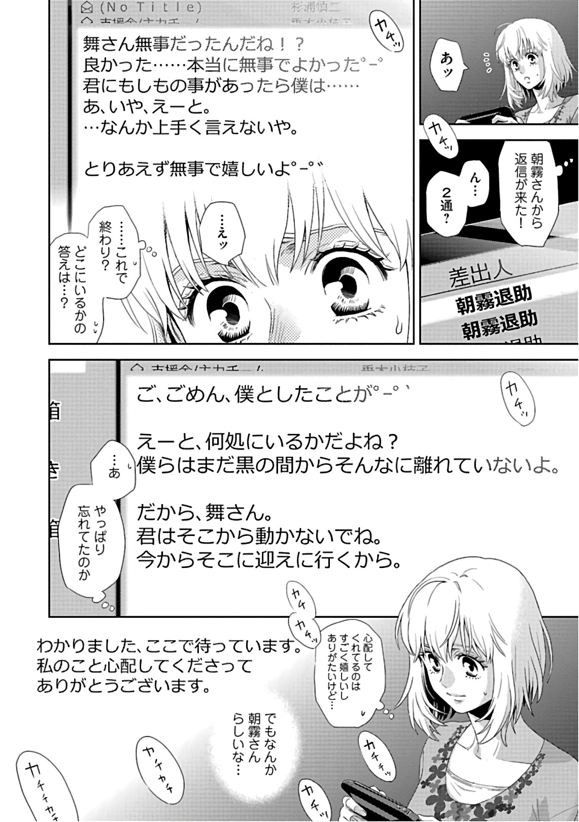 Online - The Comic Chapter 55 30ページ