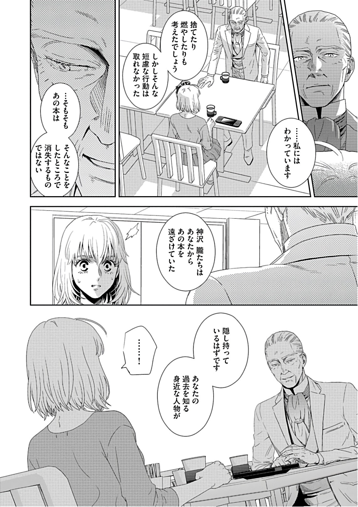 Online - The Comic Chapter 55 4ページ