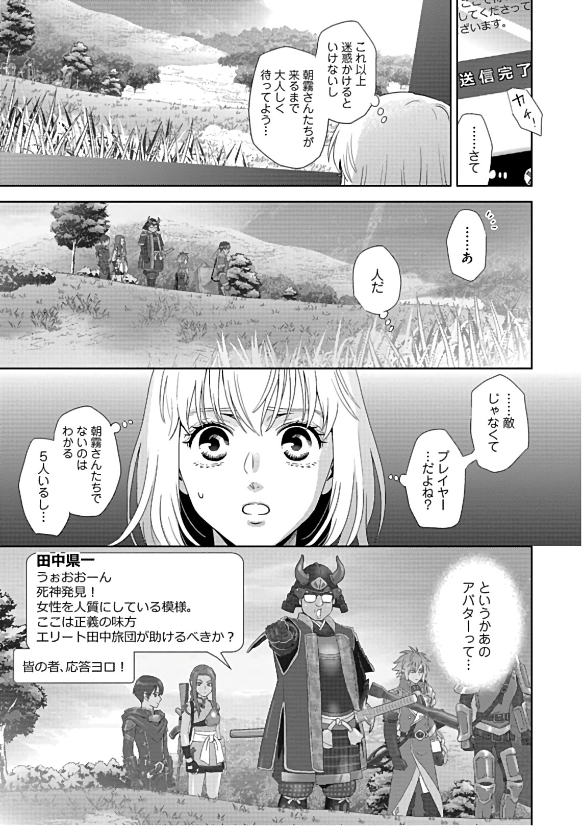 Online - The Comic Chapter 55 31ページ