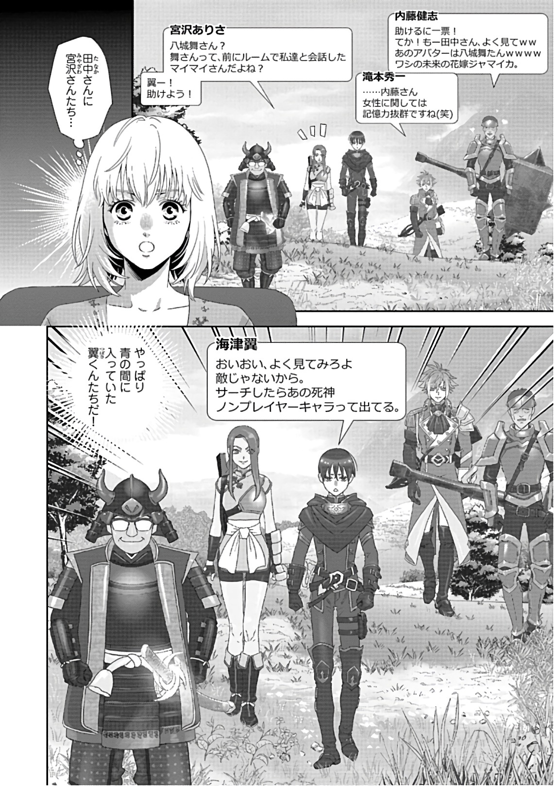 Online - The Comic Chapter 55 32ページ