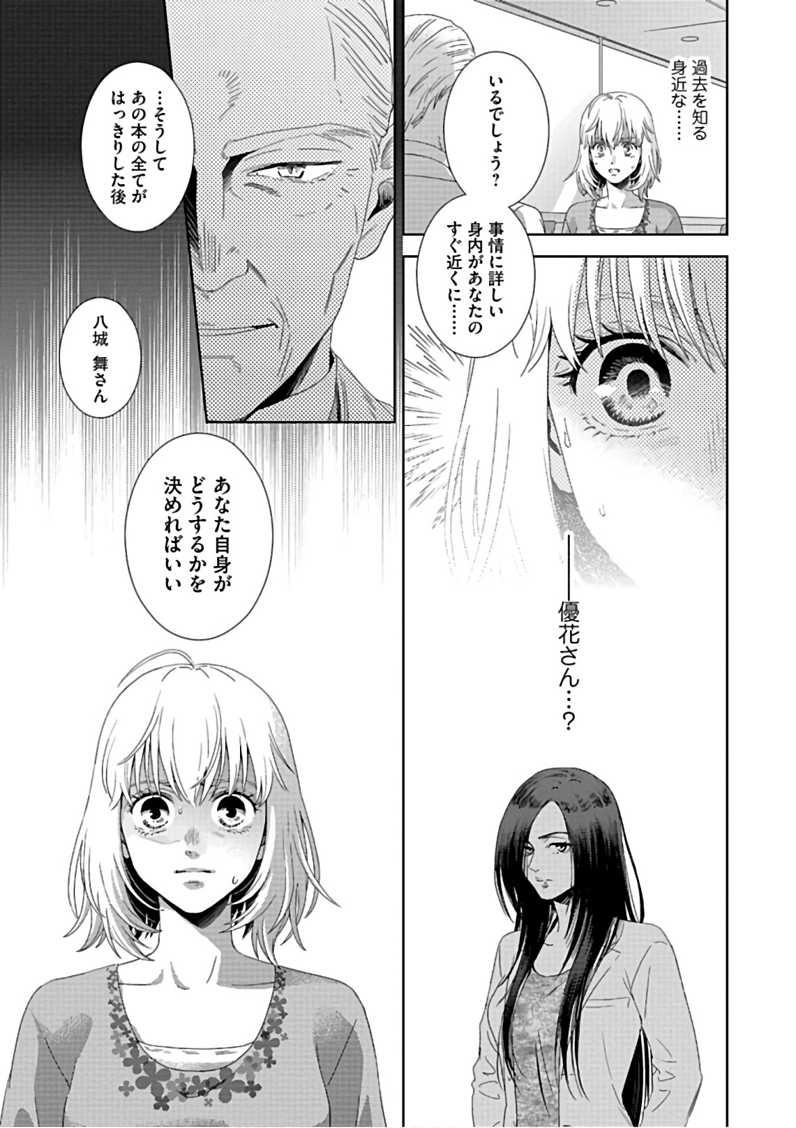 Online - The Comic Chapter 55 5ページ