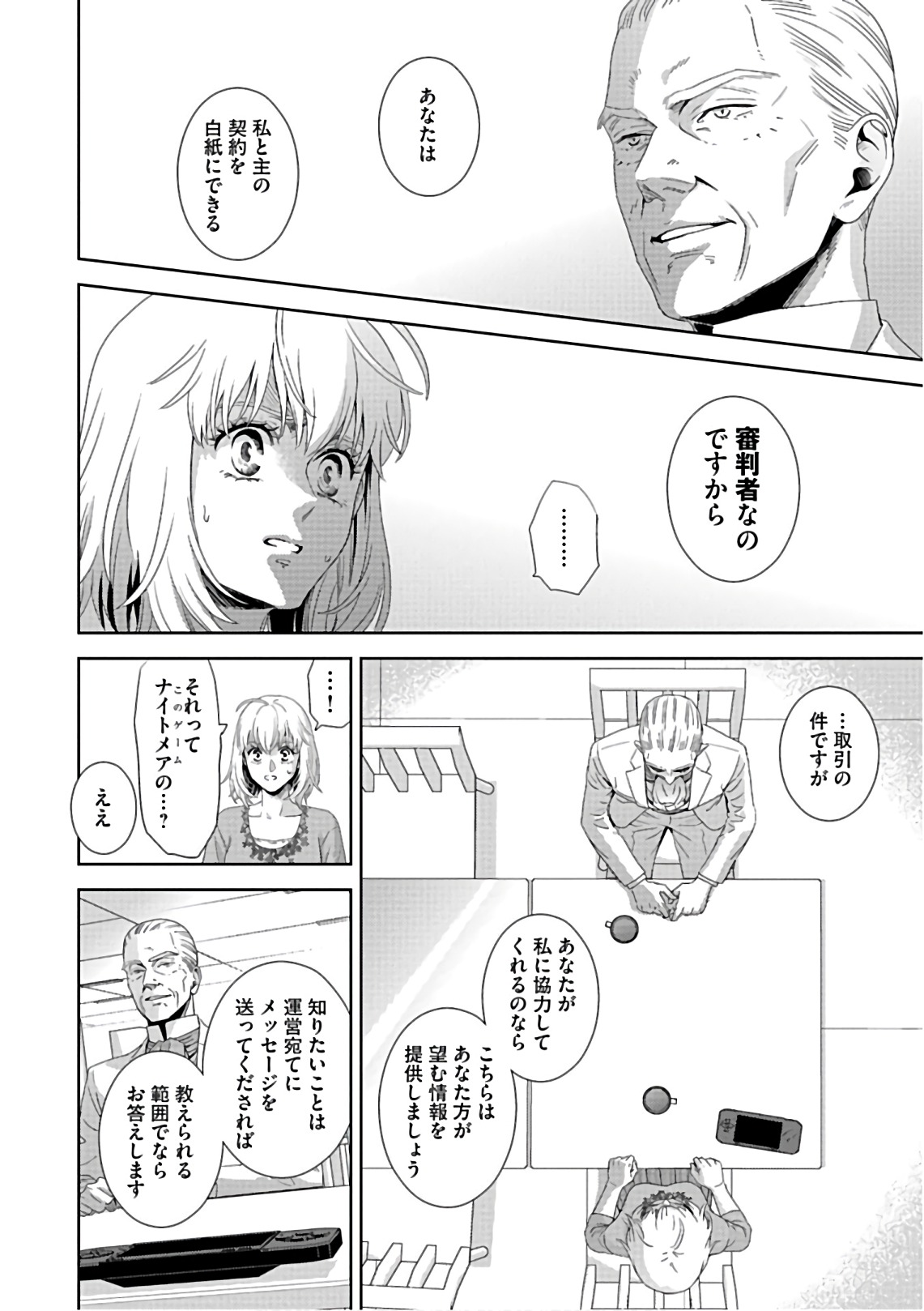 Online - The Comic Chapter 55 6ページ