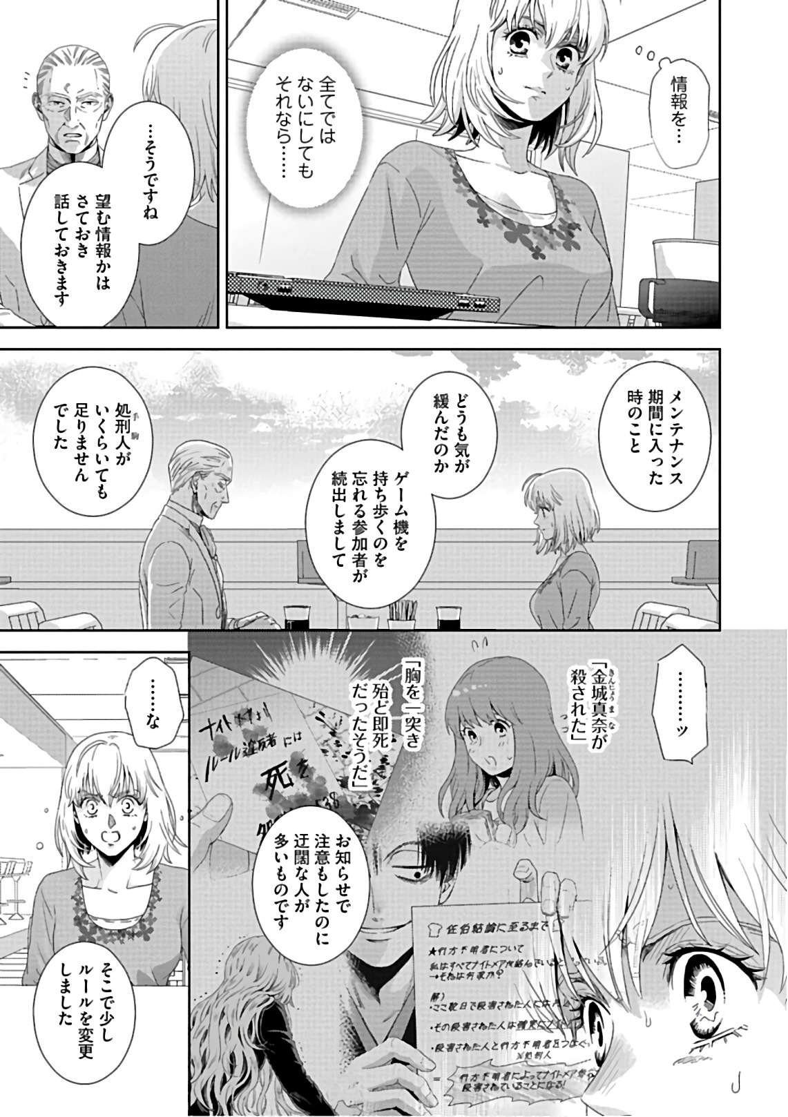 Online - The Comic Chapter 55 7ページ