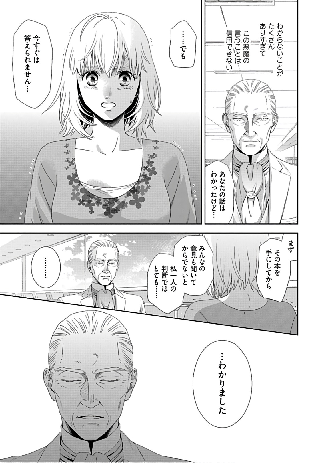 Online - The Comic Chapter 55 9ページ