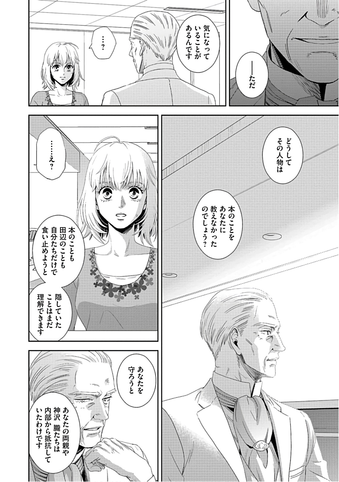 Online - The Comic Chapter 55 10ページ