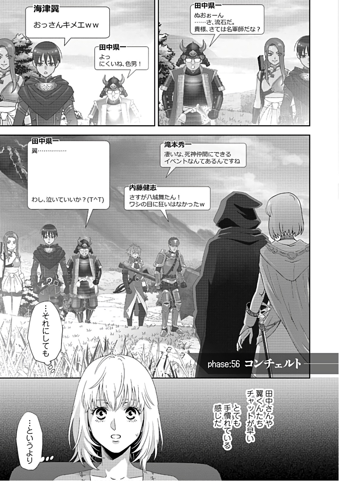Online - The Comic Chapter 56 1ページ