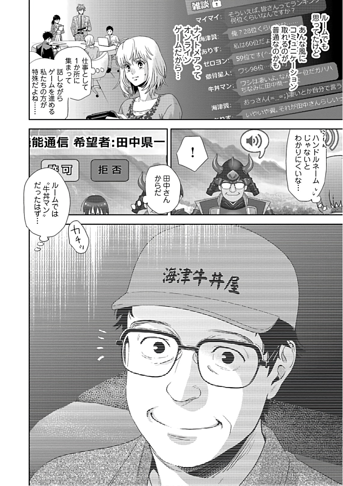 Online - The Comic Chapter 56 2ページ