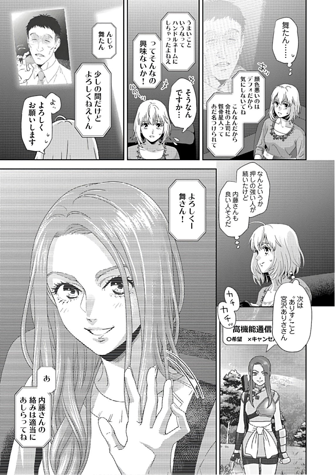 Online - The Comic Chapter 56 11ページ