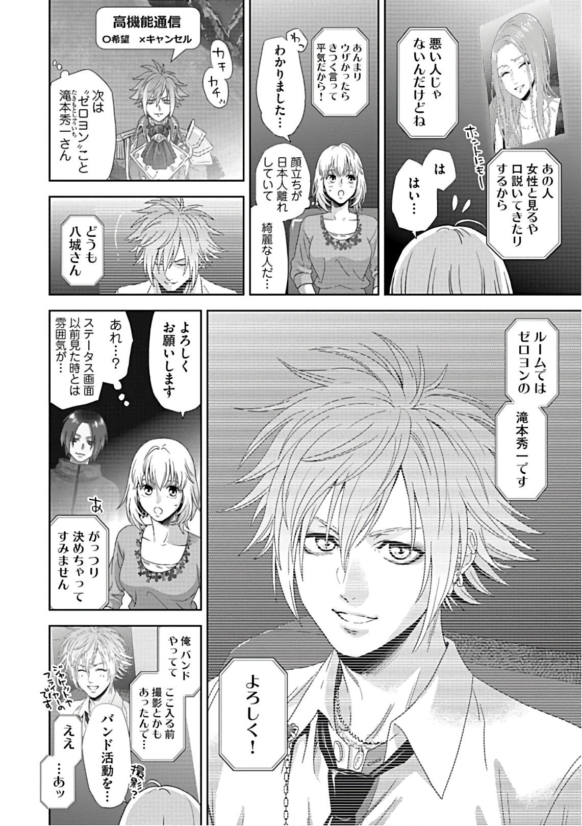 Online - The Comic Chapter 56 12ページ