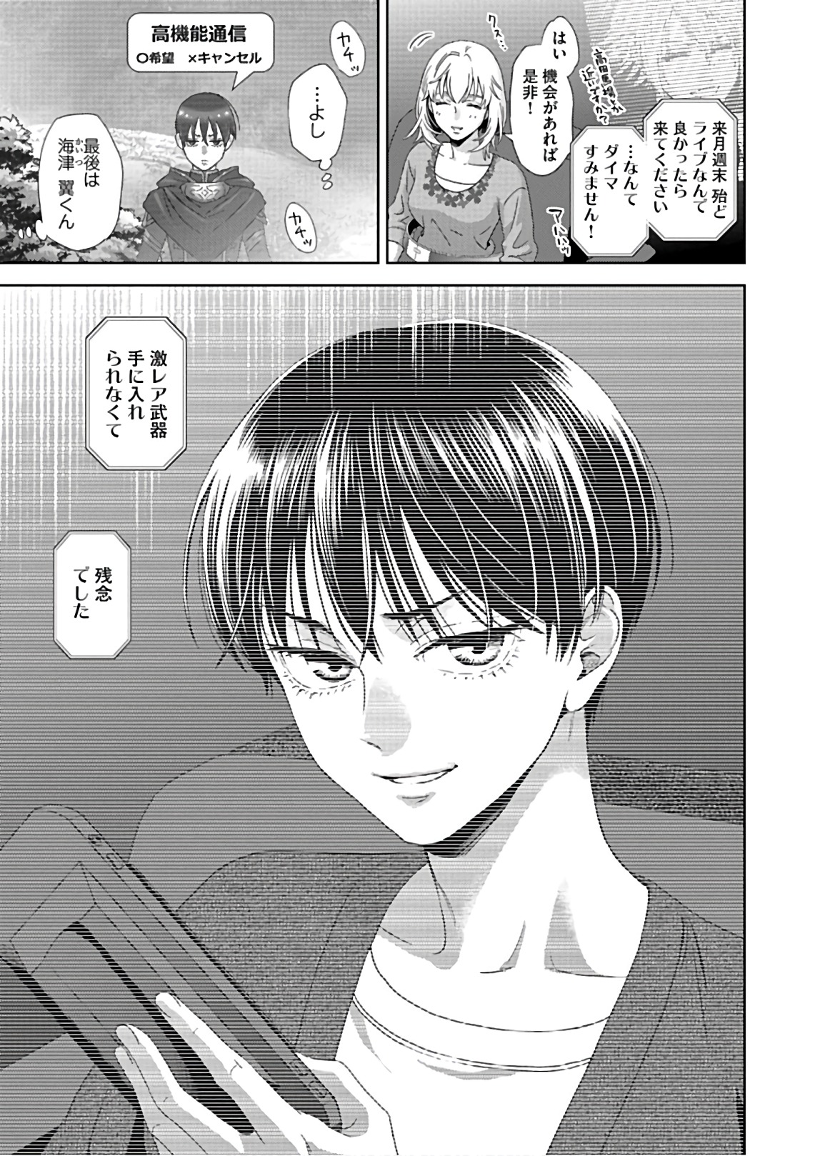 Online - The Comic Chapter 56 13ページ