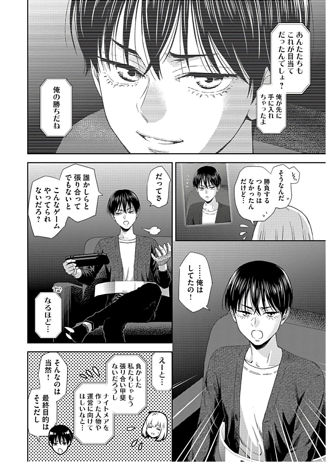 Online - The Comic Chapter 56 14ページ