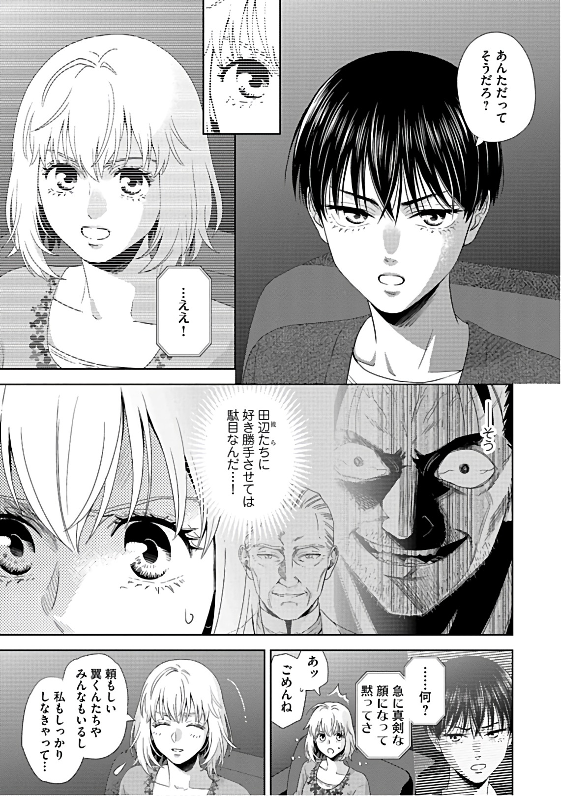 Online - The Comic Chapter 56 15ページ