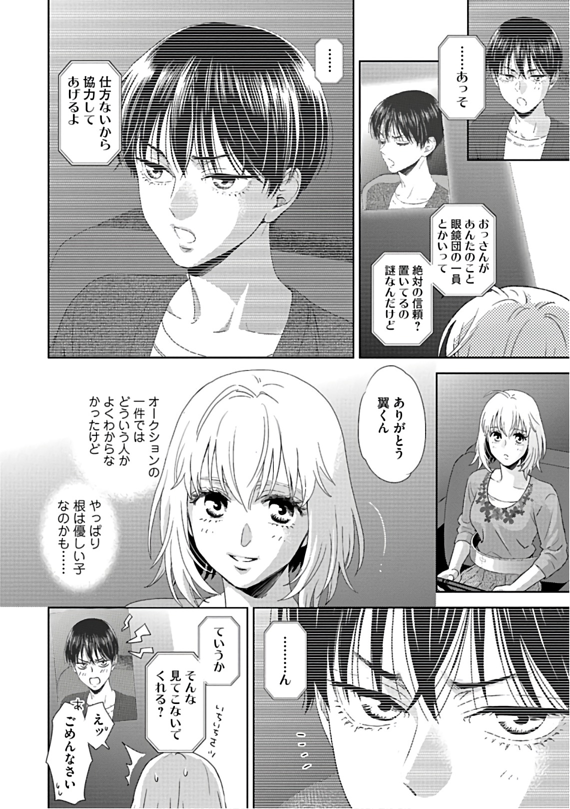 Online - The Comic Chapter 56 16ページ
