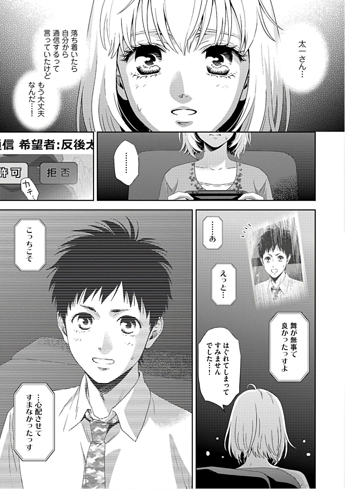 Online - The Comic Chapter 56 19ページ