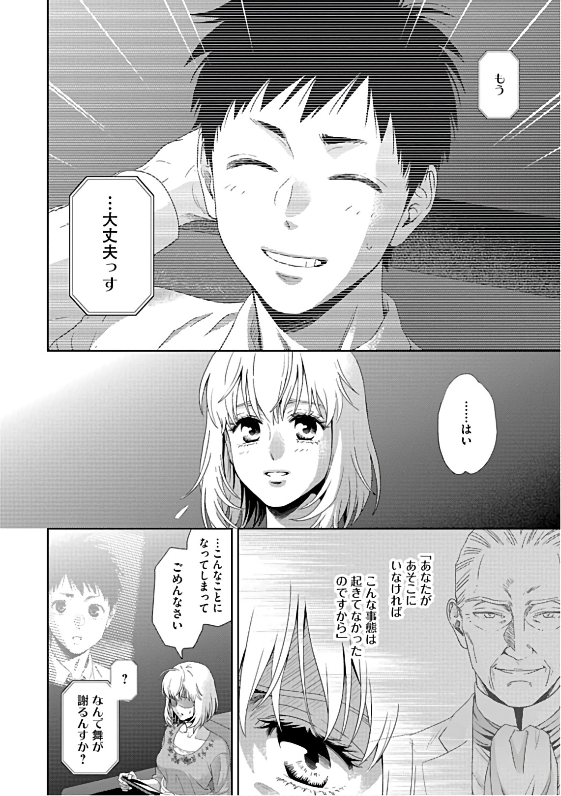 Online - The Comic Chapter 56 20ページ