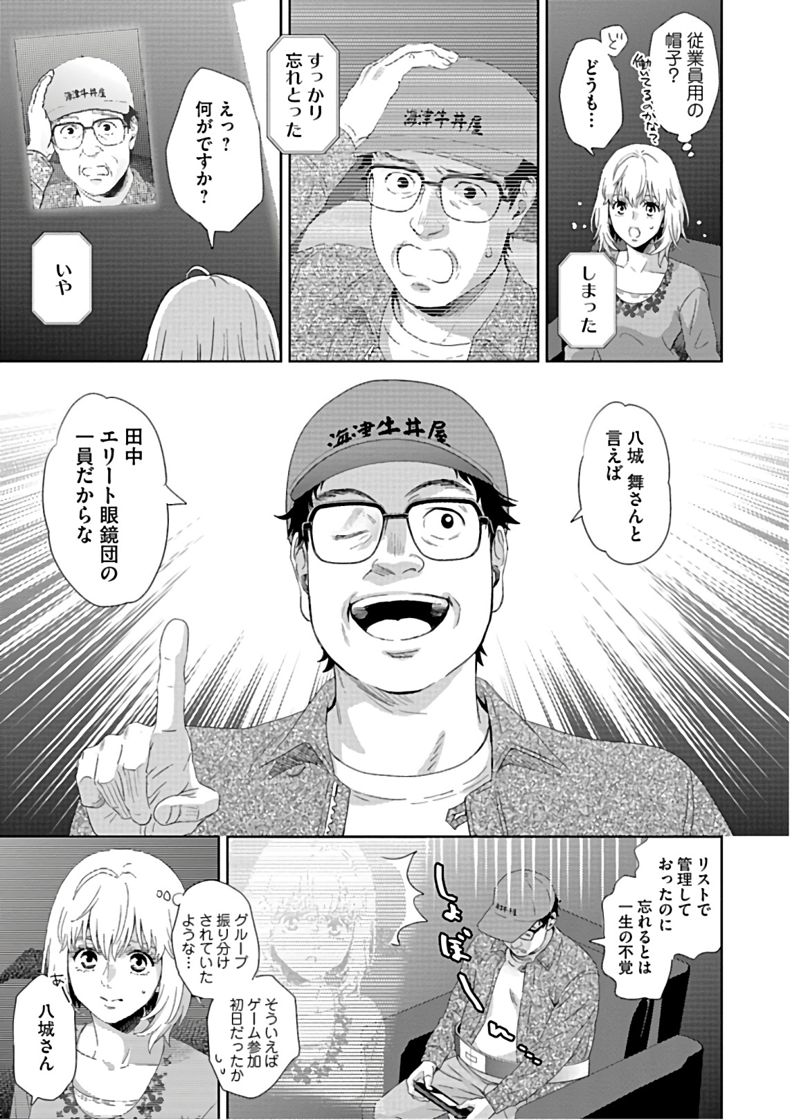 Online - The Comic Chapter 56 3ページ