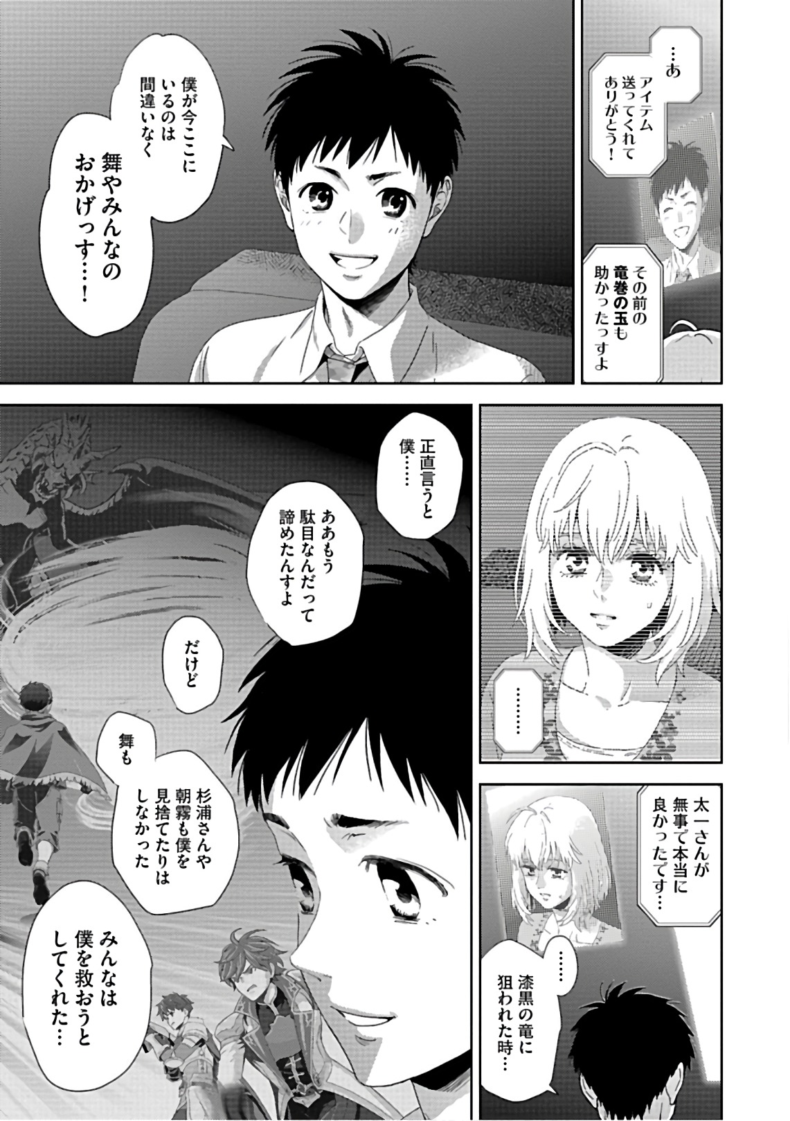 Online - The Comic Chapter 56 21ページ