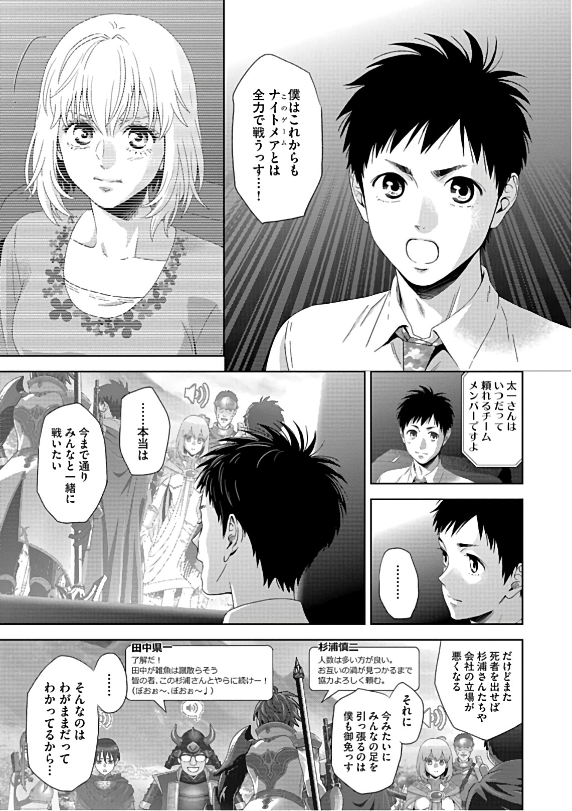 Online - The Comic Chapter 56 23ページ