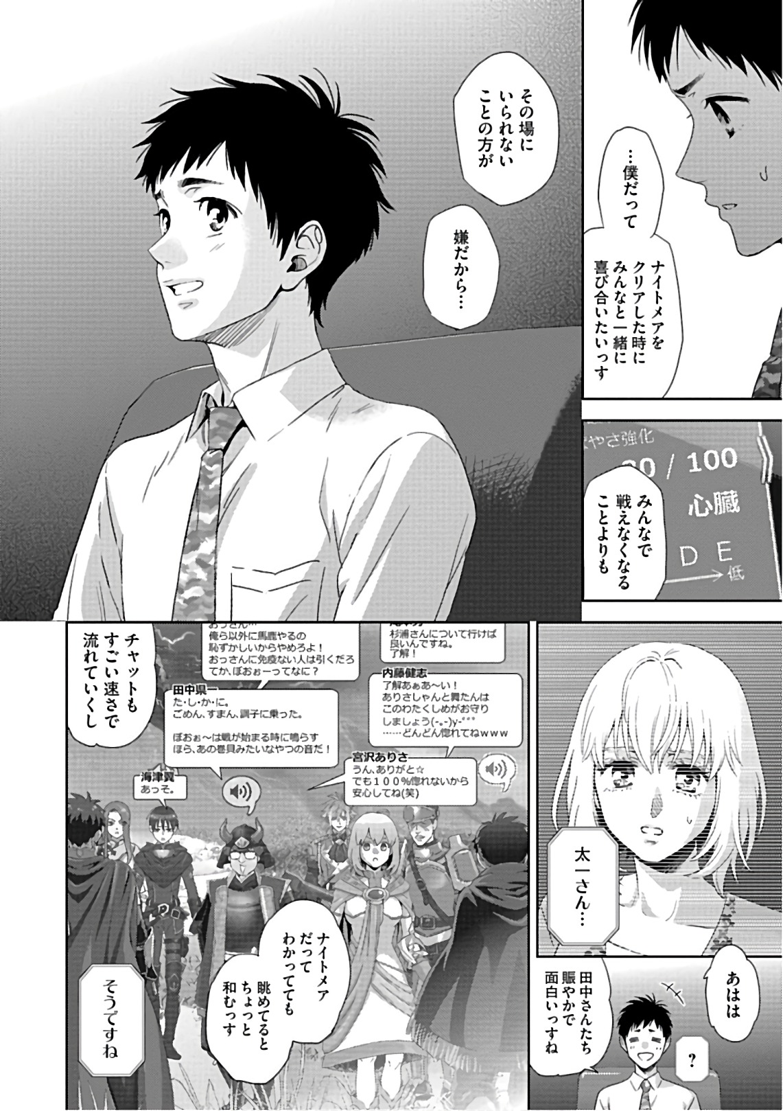 Online - The Comic Chapter 56 24ページ