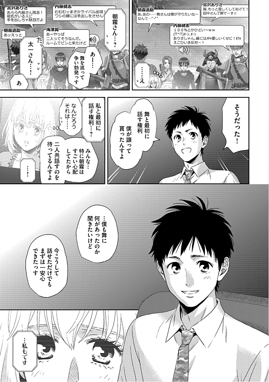 Online - The Comic Chapter 56 25ページ