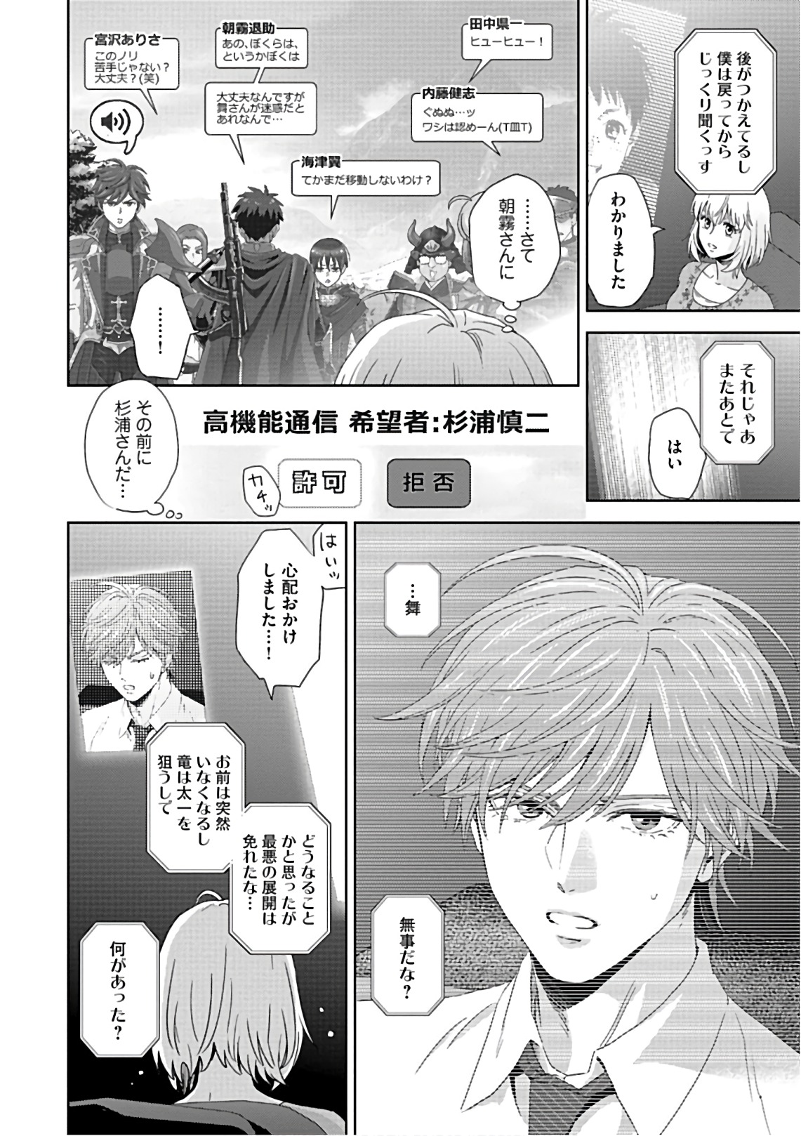 Online - The Comic Chapter 56 26ページ