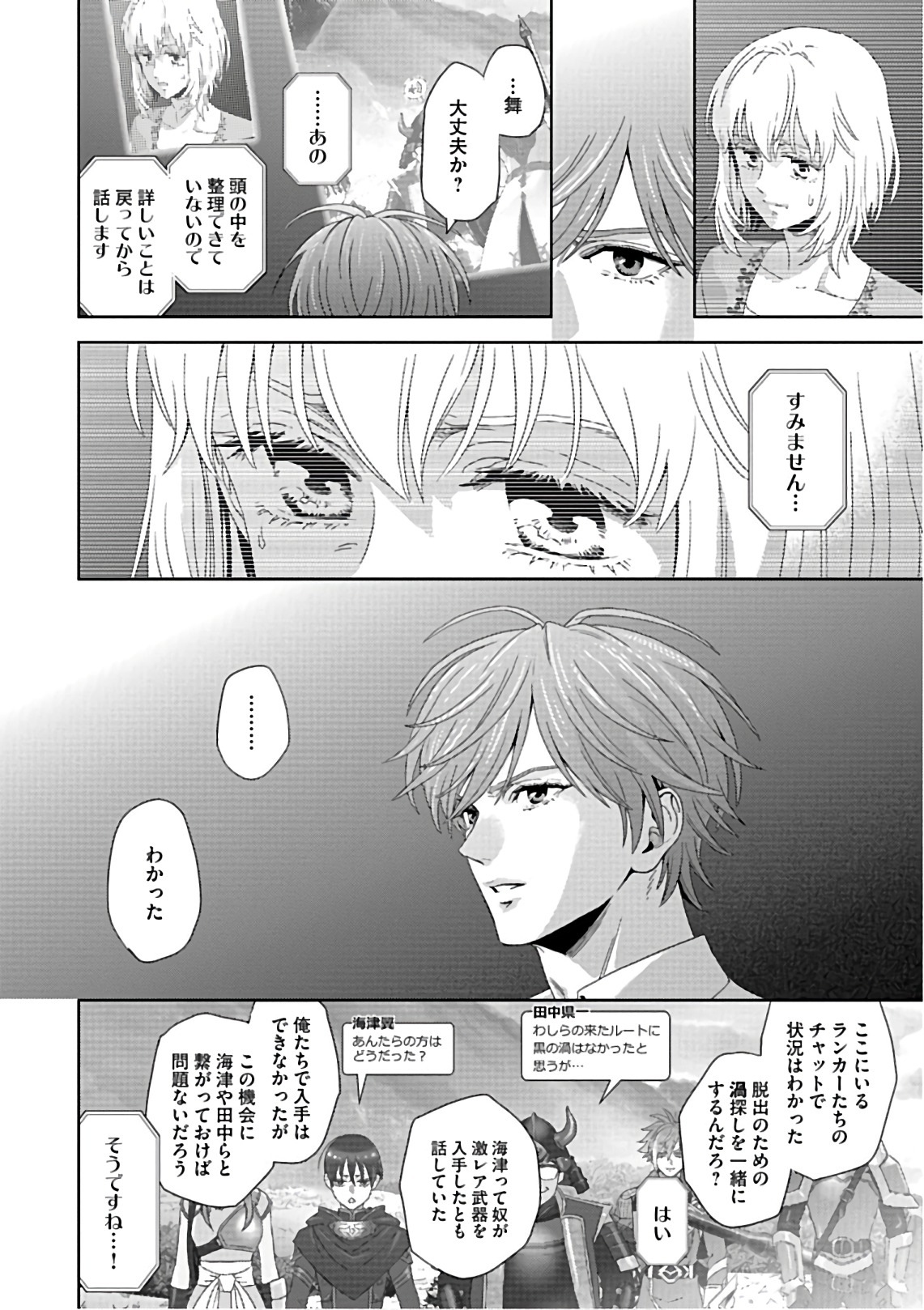 Online - The Comic Chapter 56 28ページ