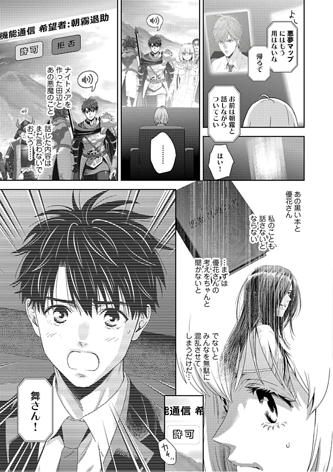Online - The Comic Chapter 56 29ページ