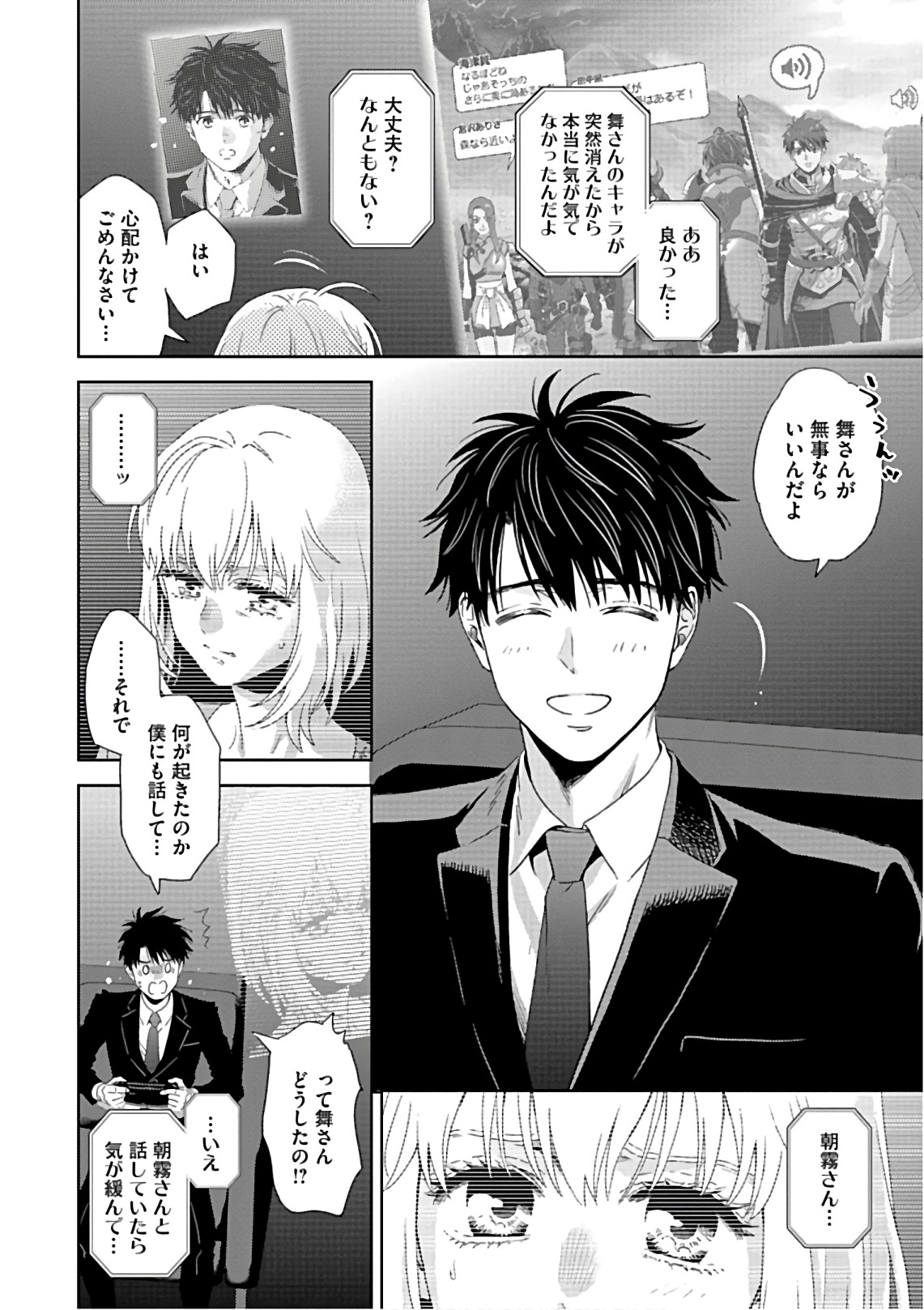 Online - The Comic Chapter 56 30ページ
