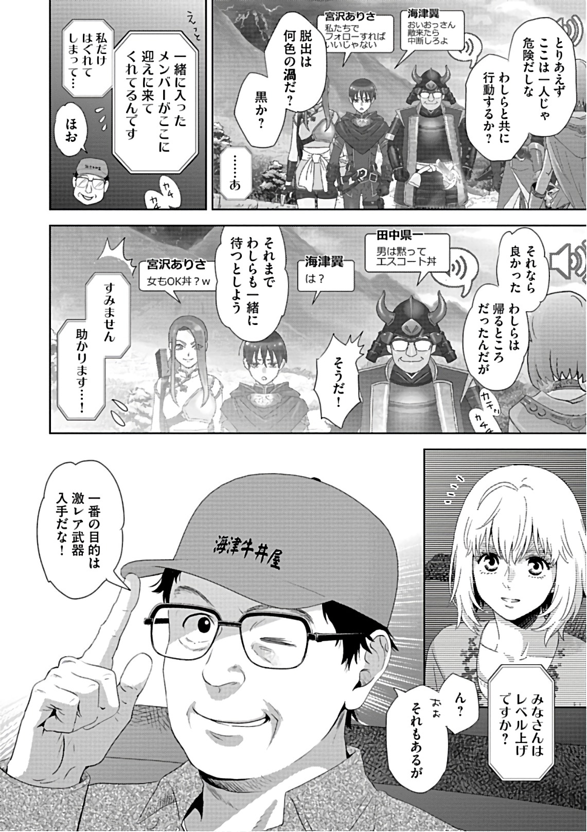 Online - The Comic Chapter 56 4ページ