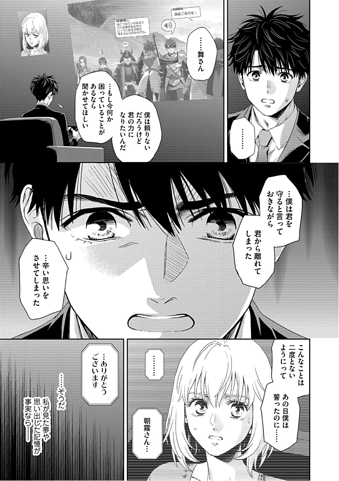 Online - The Comic Chapter 56 31ページ