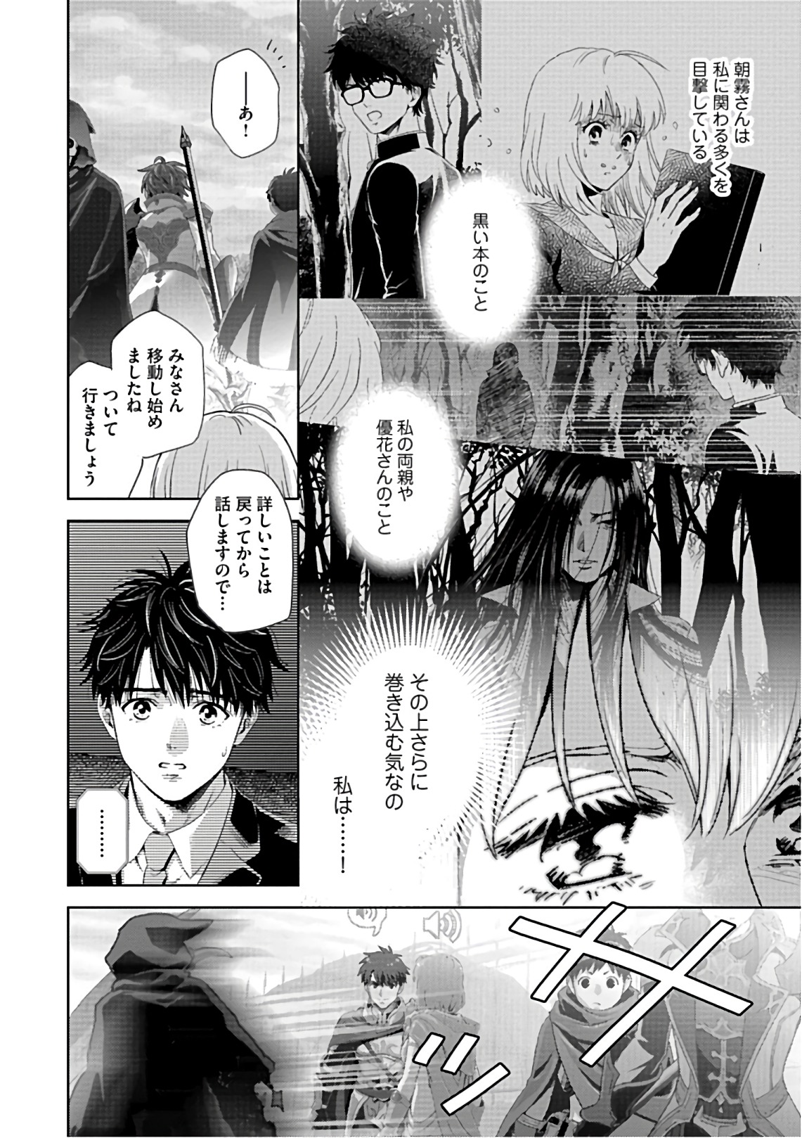 Online - The Comic Chapter 56 32ページ
