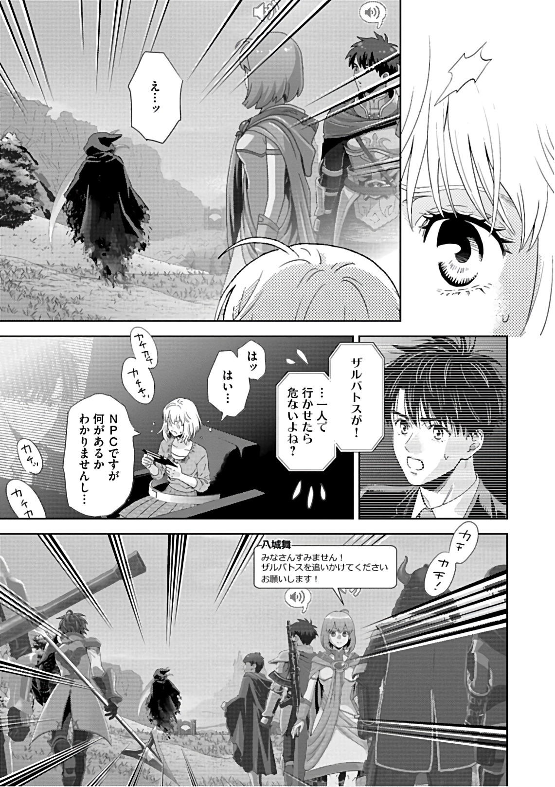 Online - The Comic Chapter 56 33ページ