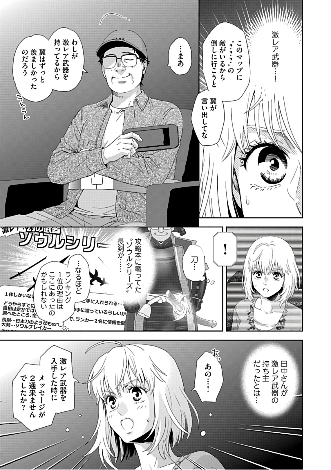 Online - The Comic Chapter 56 5ページ