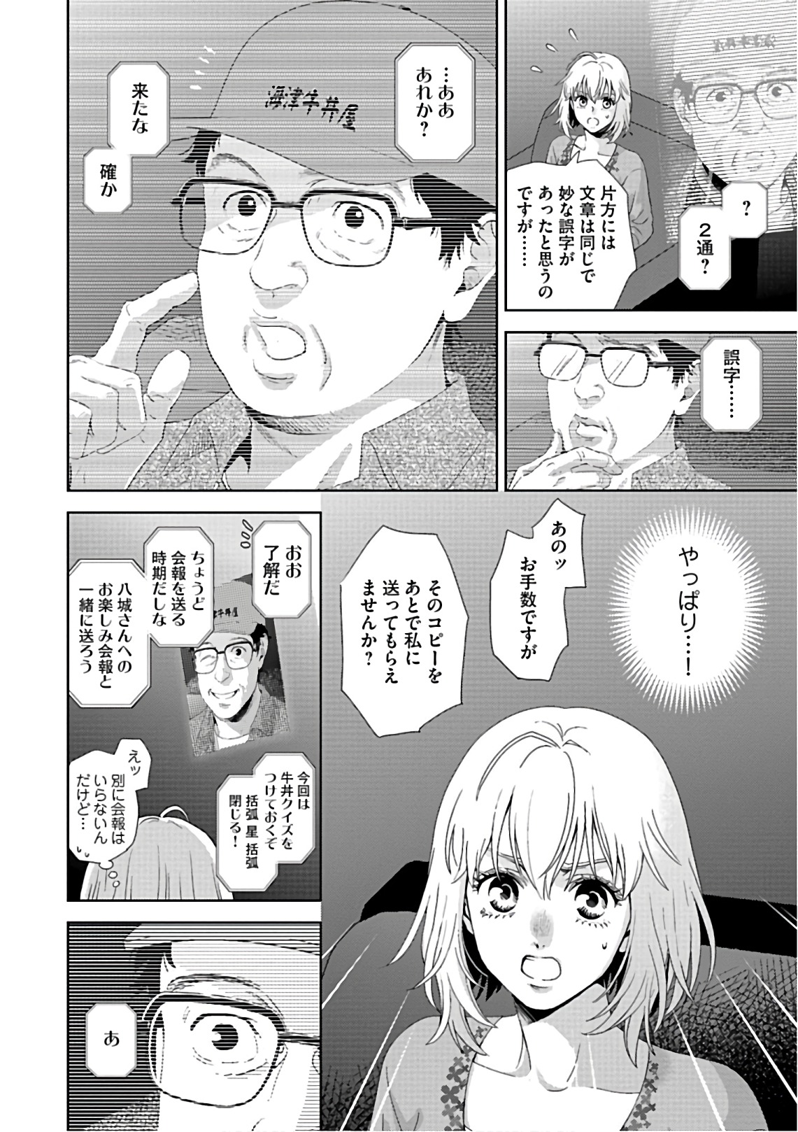Online - The Comic Chapter 56 6ページ