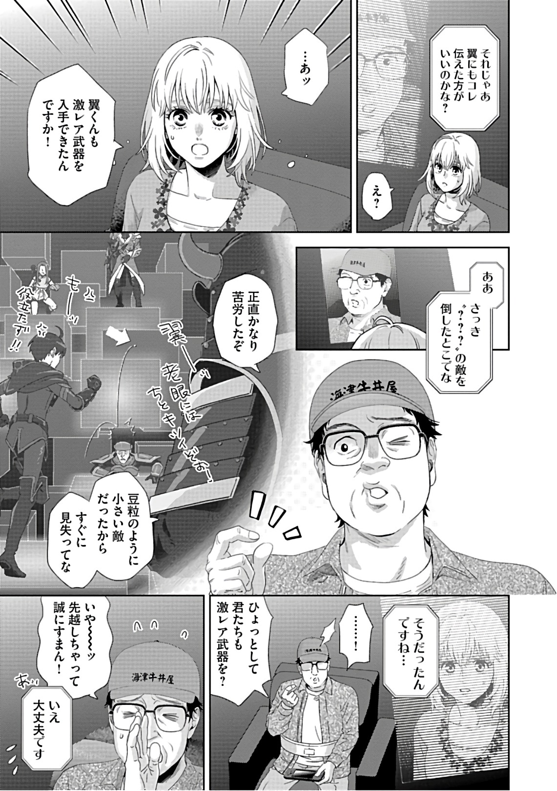 Online - The Comic Chapter 56 7ページ
