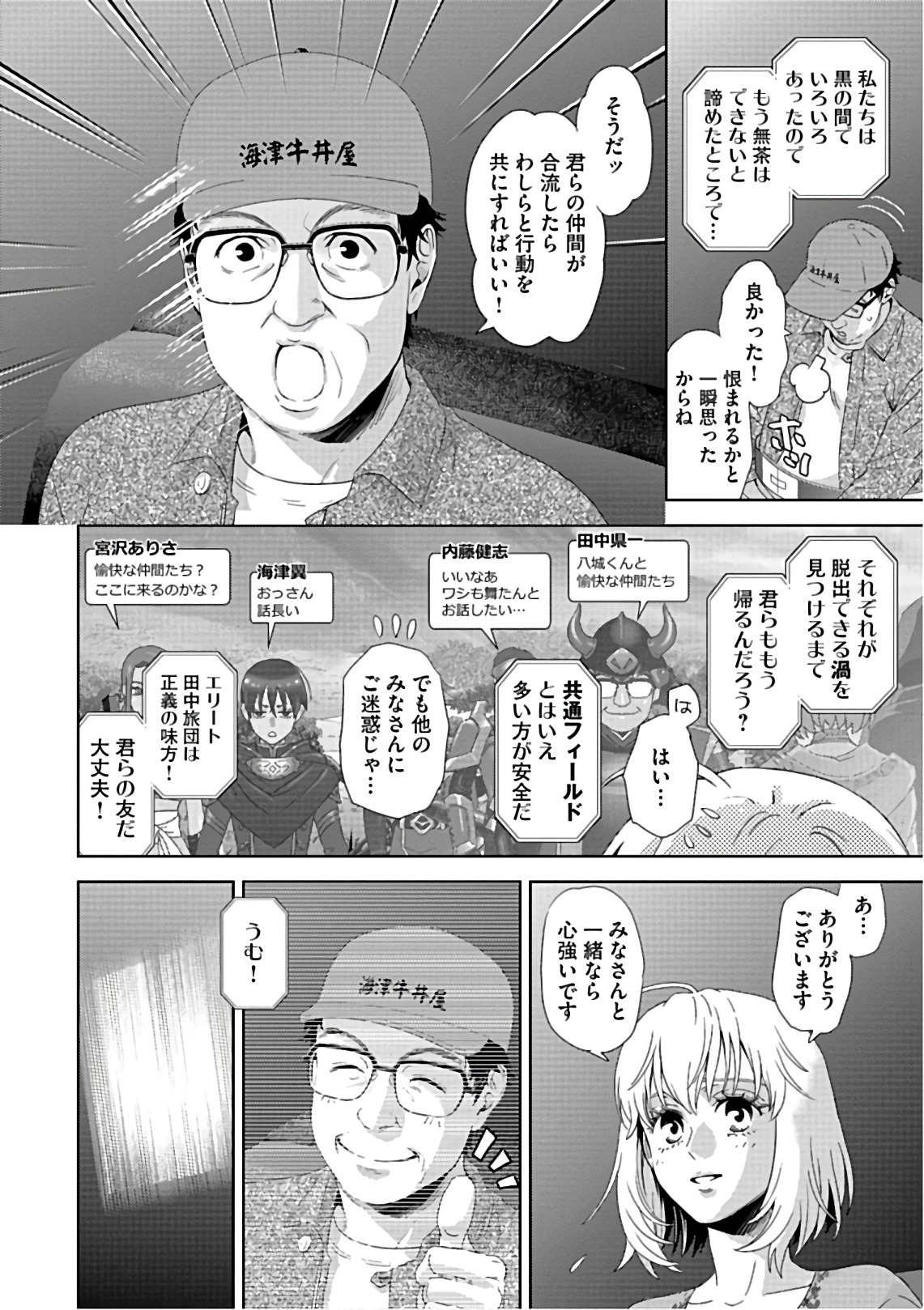 Online - The Comic Chapter 56 8ページ