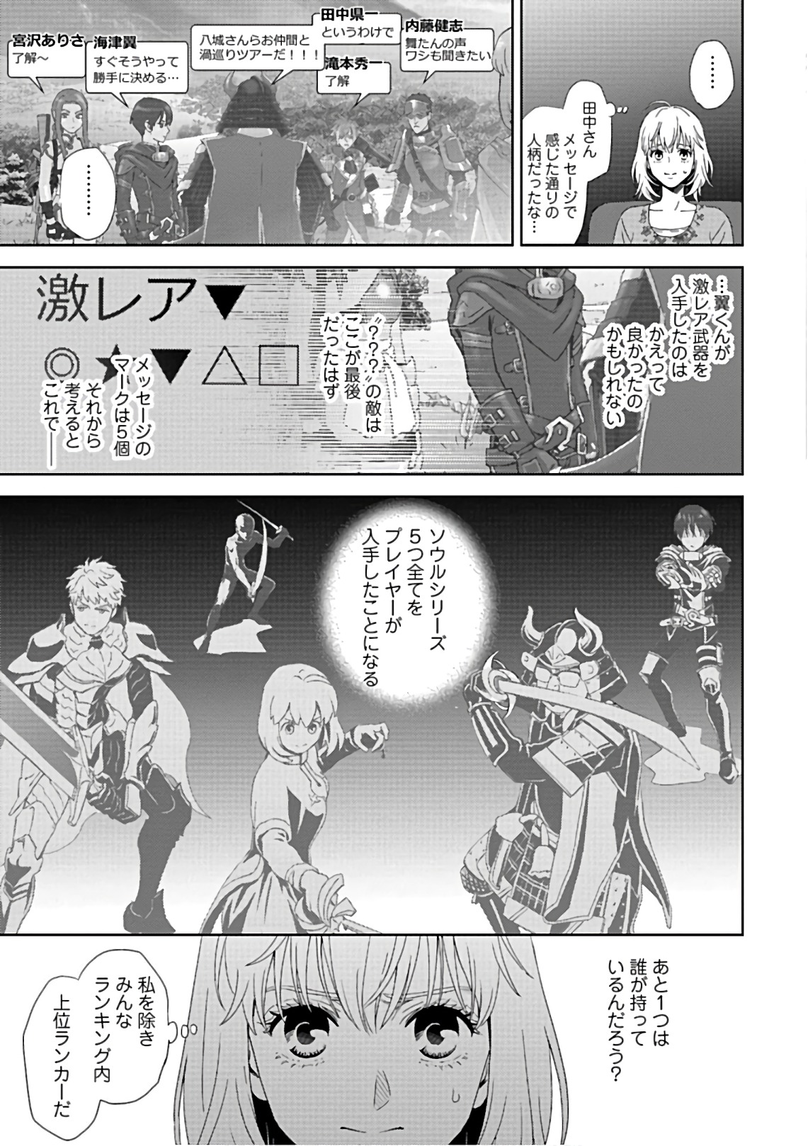 Online - The Comic Chapter 56 9ページ