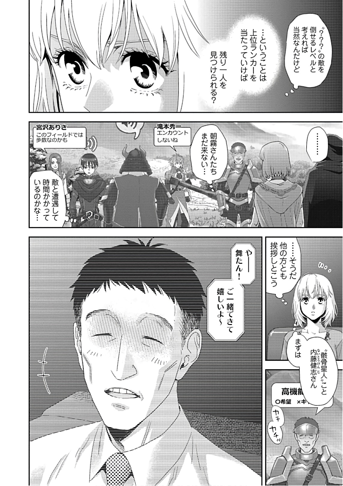 Online - The Comic Chapter 56 10ページ